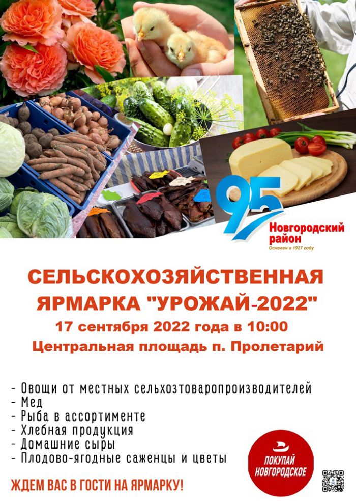 Сельскохозяйственная ярмарка "Урожай-2022" 